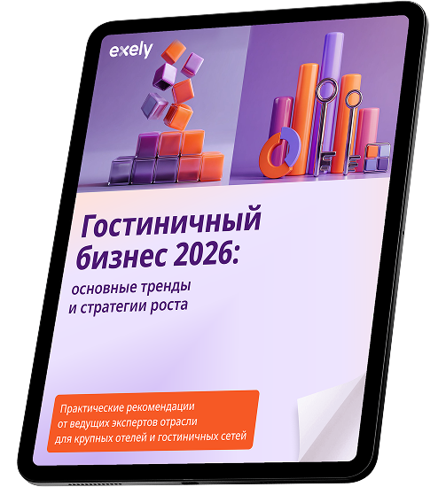 Тренды и стратегии гостиничного бизнеса 2026